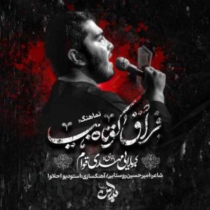 دانلود آهنگ مهدی قوام کوتاه بیا